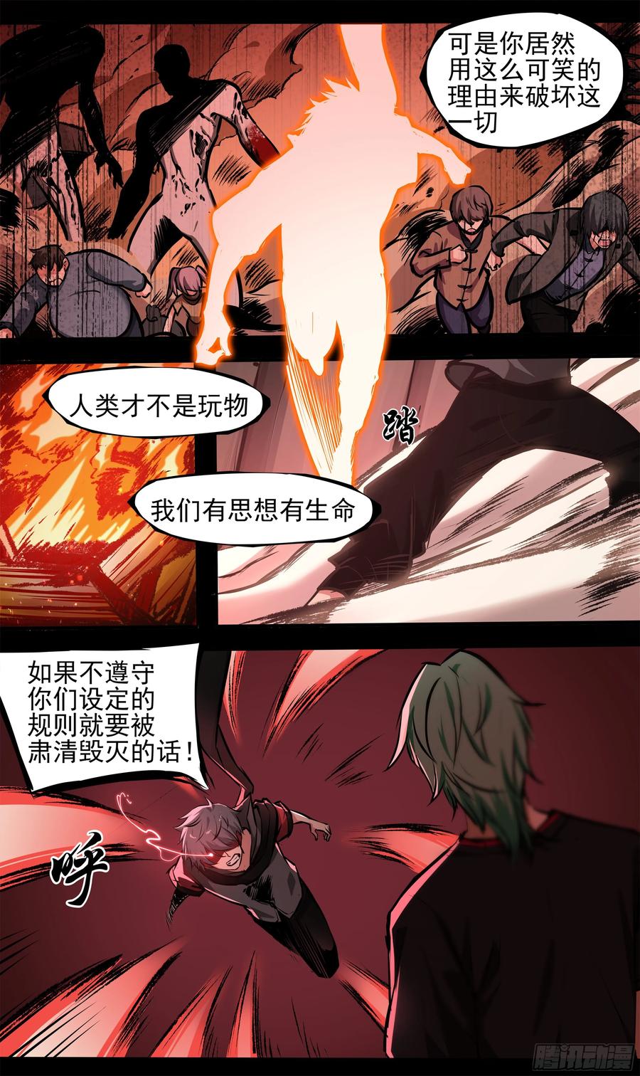 《异度深渊-重启纪元》12 第6页