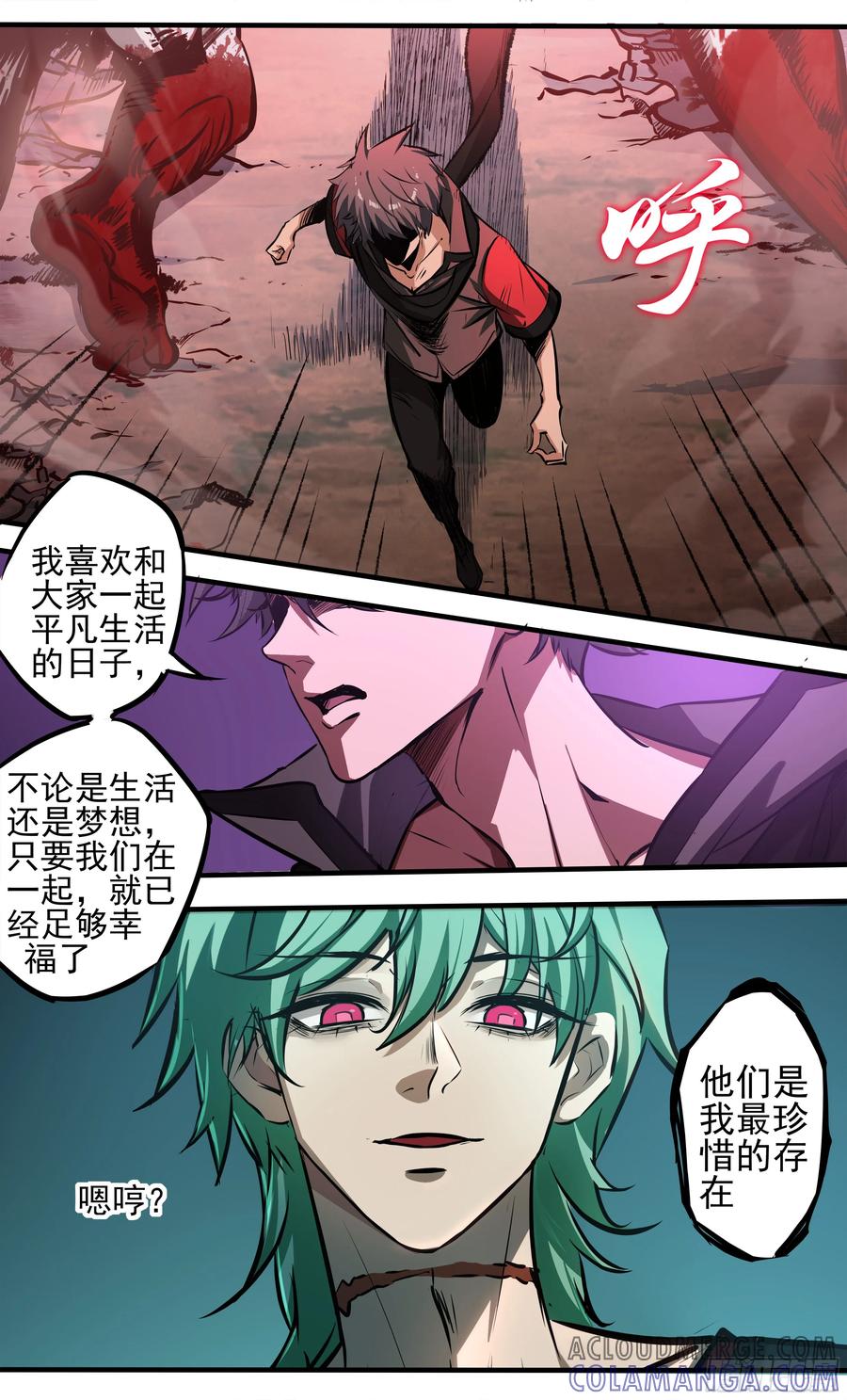 《异度深渊-重启纪元》12 第5页