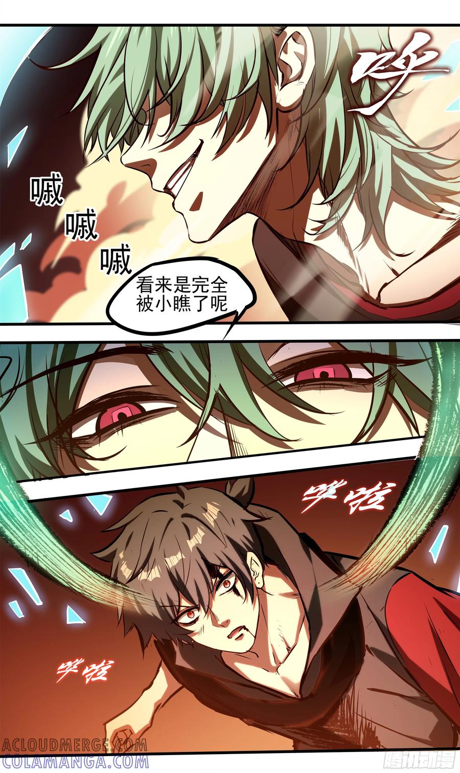 《异度深渊-重启纪元》12 第9页