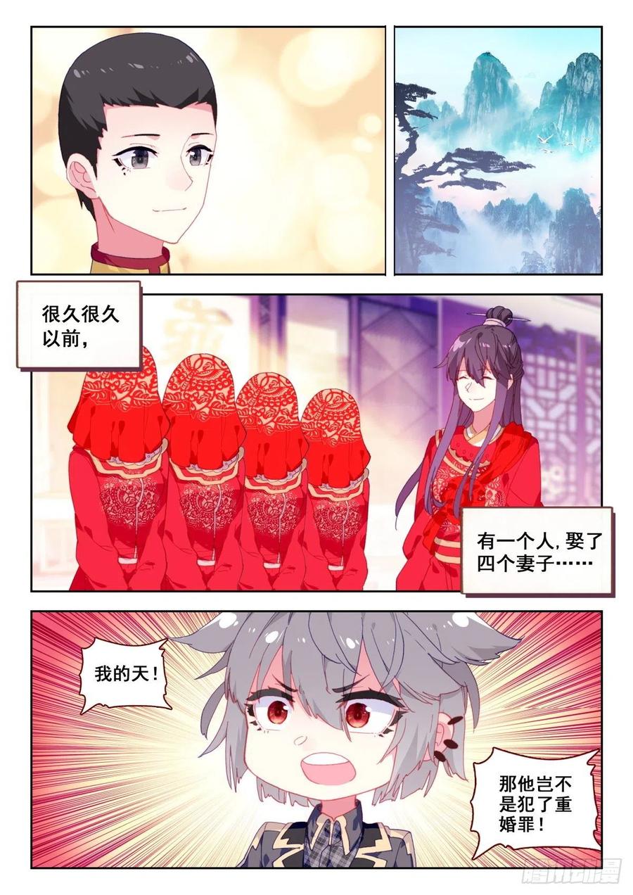《生肖守护神》13 四个妻子的故事 第6页