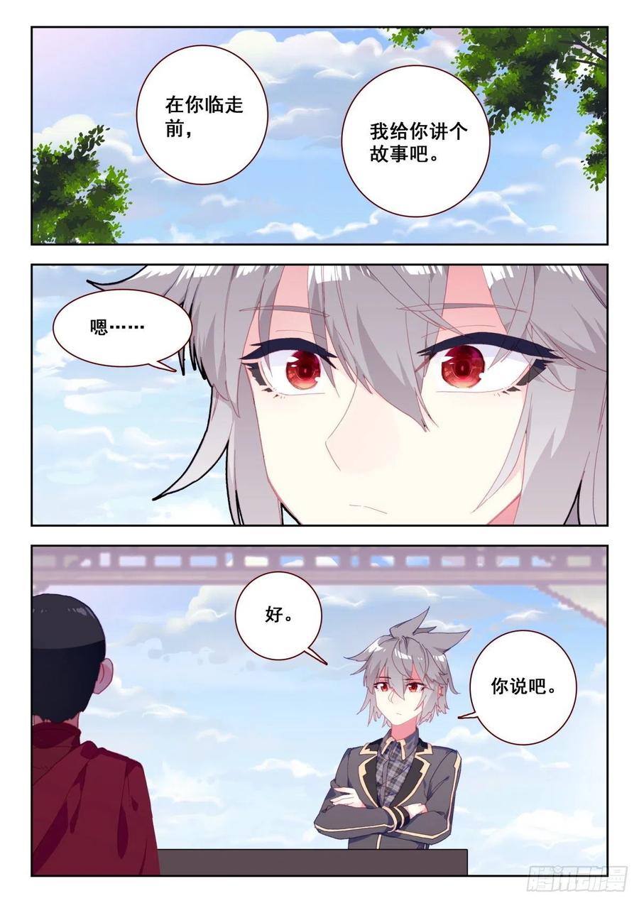 《生肖守护神》13 四个妻子的故事 第5页