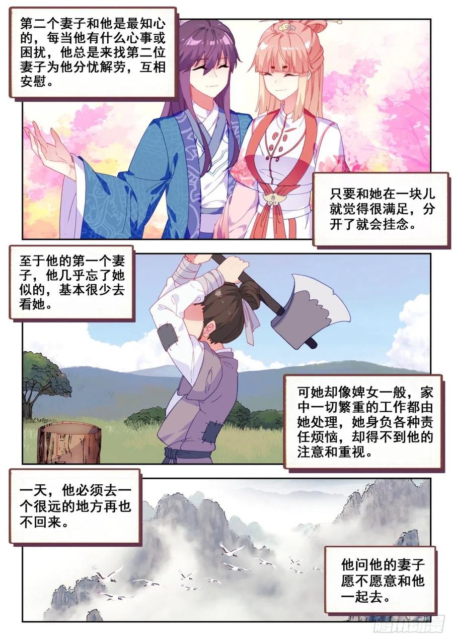 《生肖守护神》13 四个妻子的故事 第9页