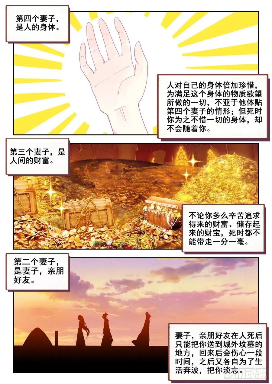 《生肖守护神》13 四个妻子的故事 第12页