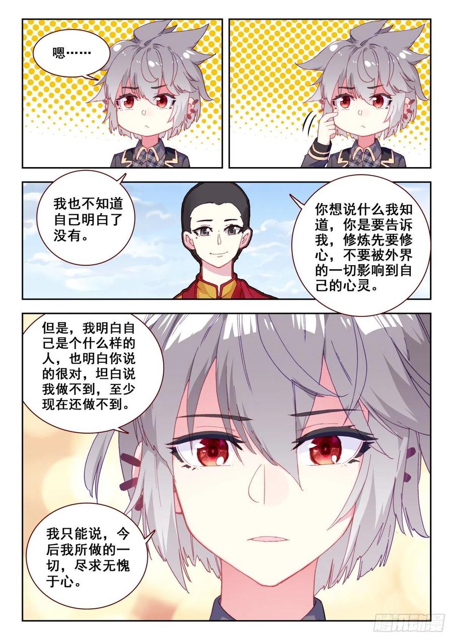 《生肖守护神》13 四个妻子的故事 第14页
