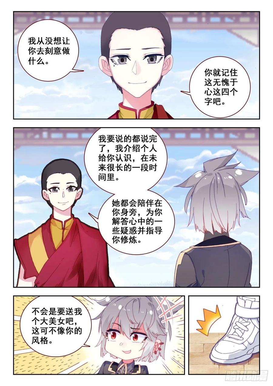《生肖守护神》13 四个妻子的故事 第15页