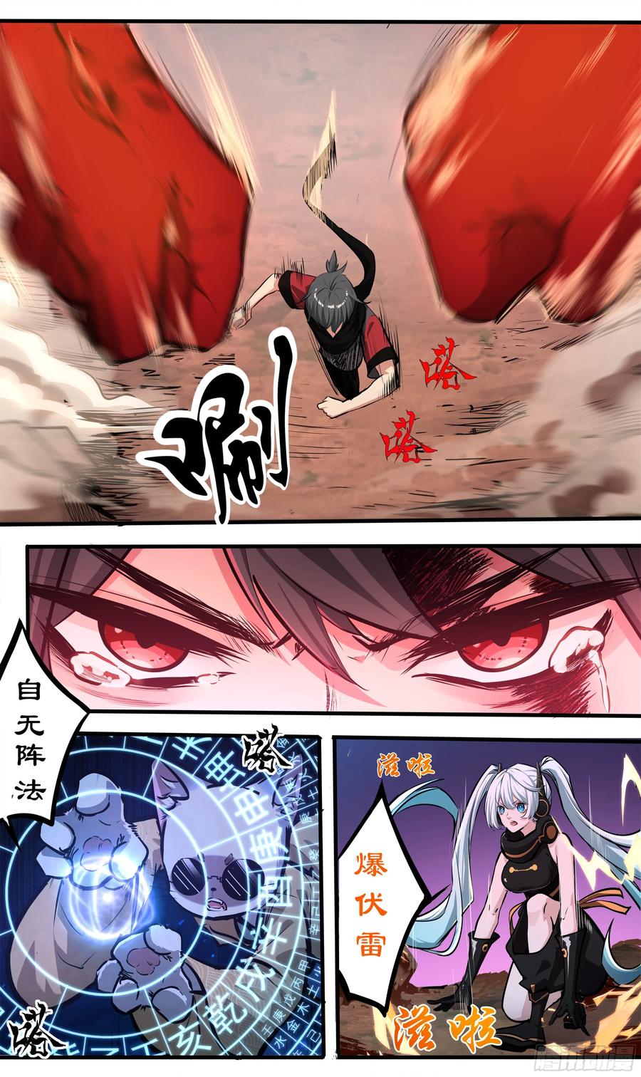 《异度深渊-重启纪元》12 第2页