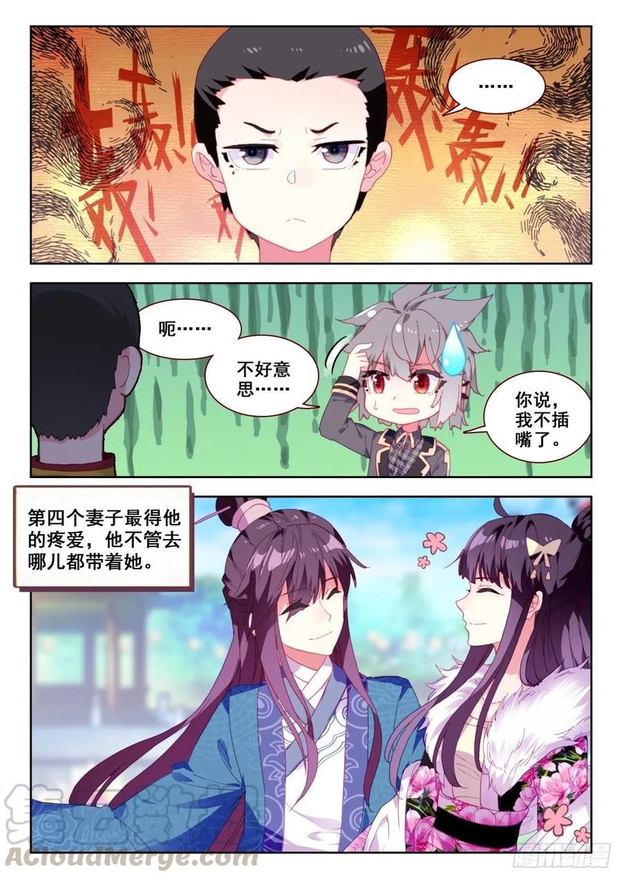 《生肖守护神》13 四个妻子的故事 第7页