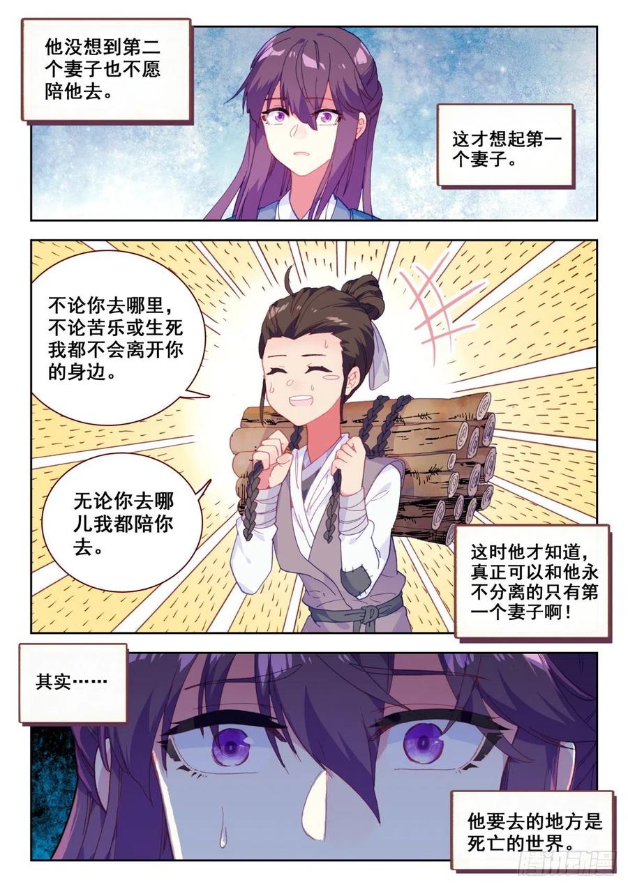 《生肖守护神》13 四个妻子的故事 第11页