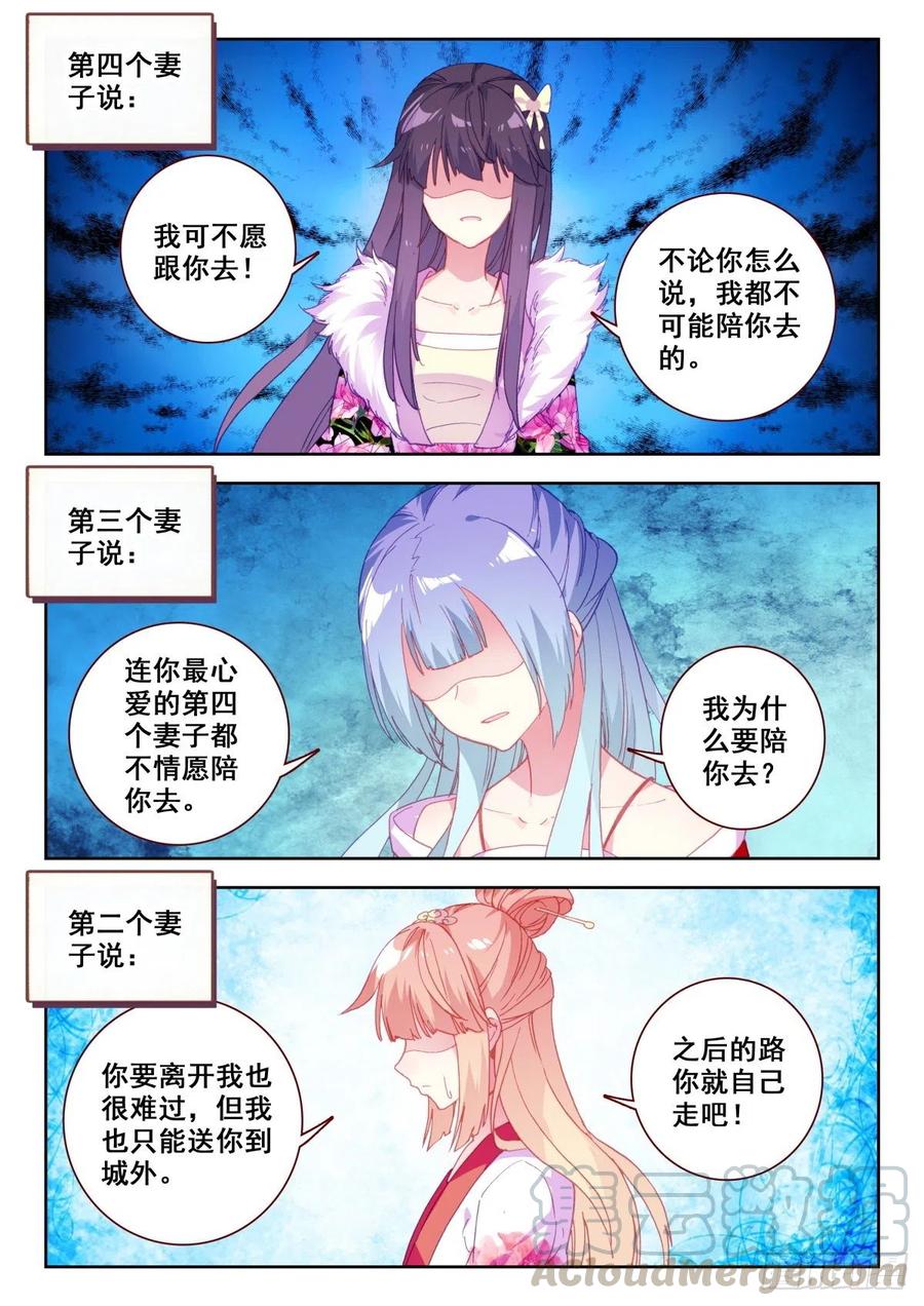 《生肖守护神》13 四个妻子的故事 第10页