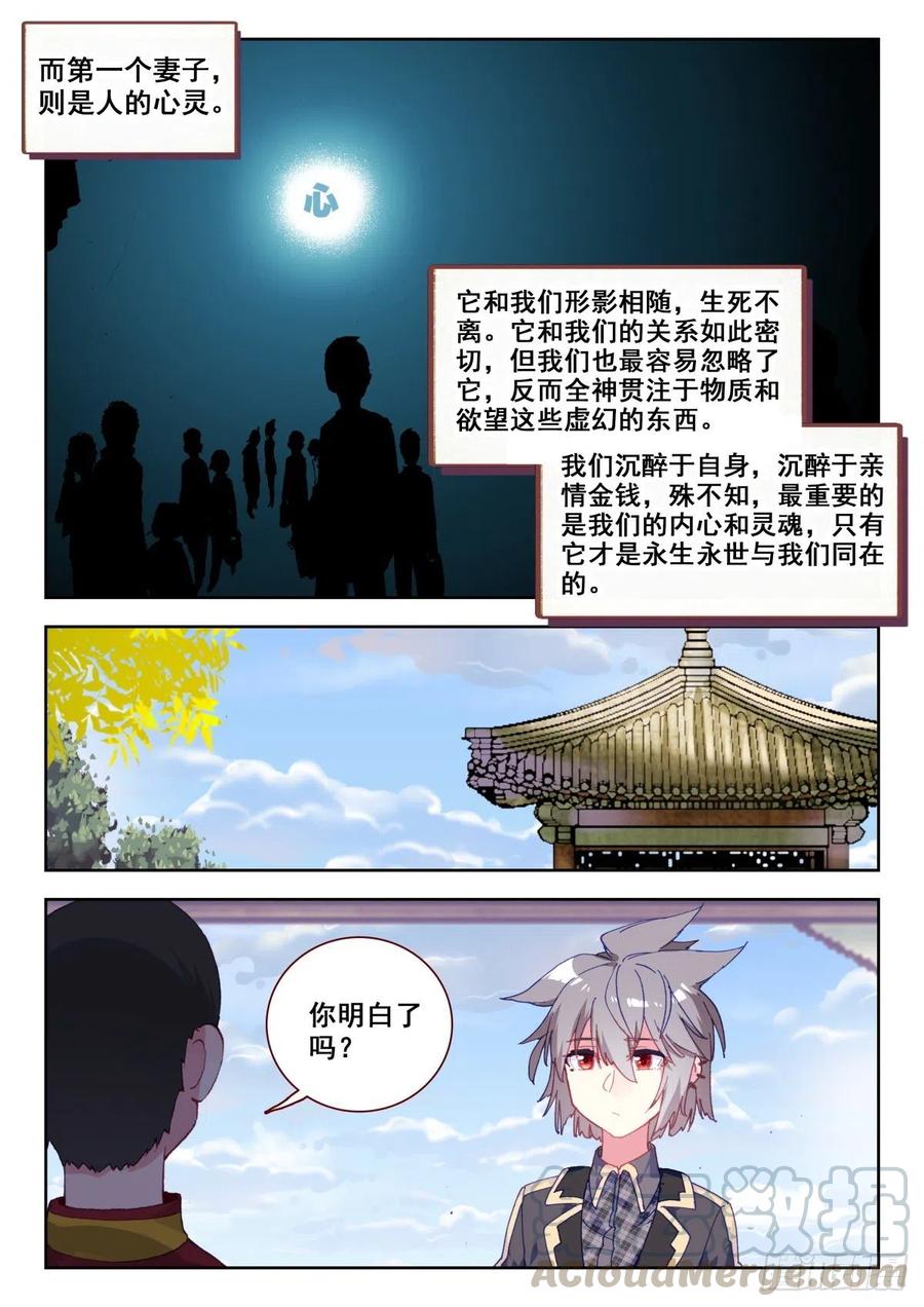 《生肖守护神》13 四个妻子的故事 第13页
