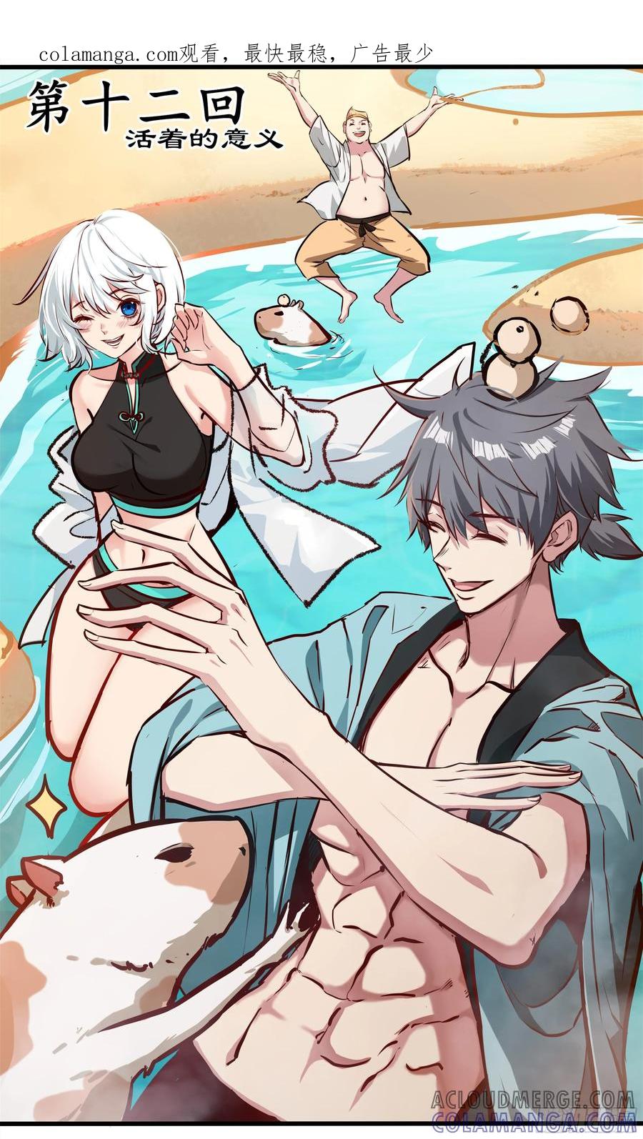 《异度深渊-重启纪元》12 第1页