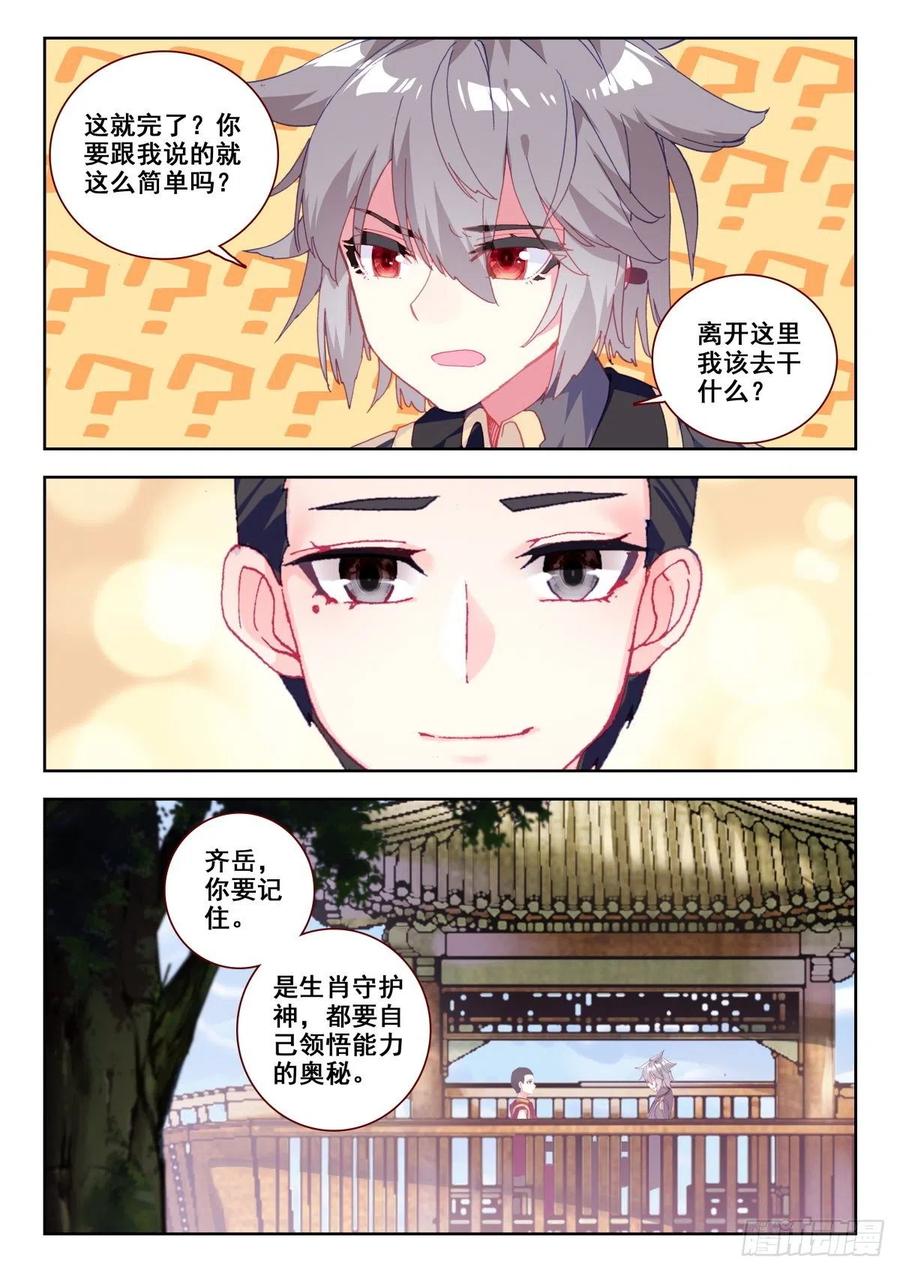 《生肖守护神》13 四个妻子的故事 第3页