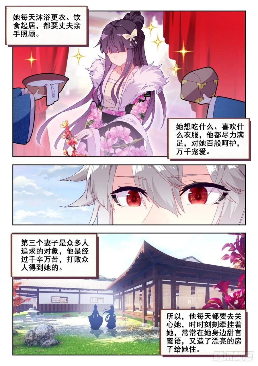 《生肖守护神》13 四个妻子的故事 第8页