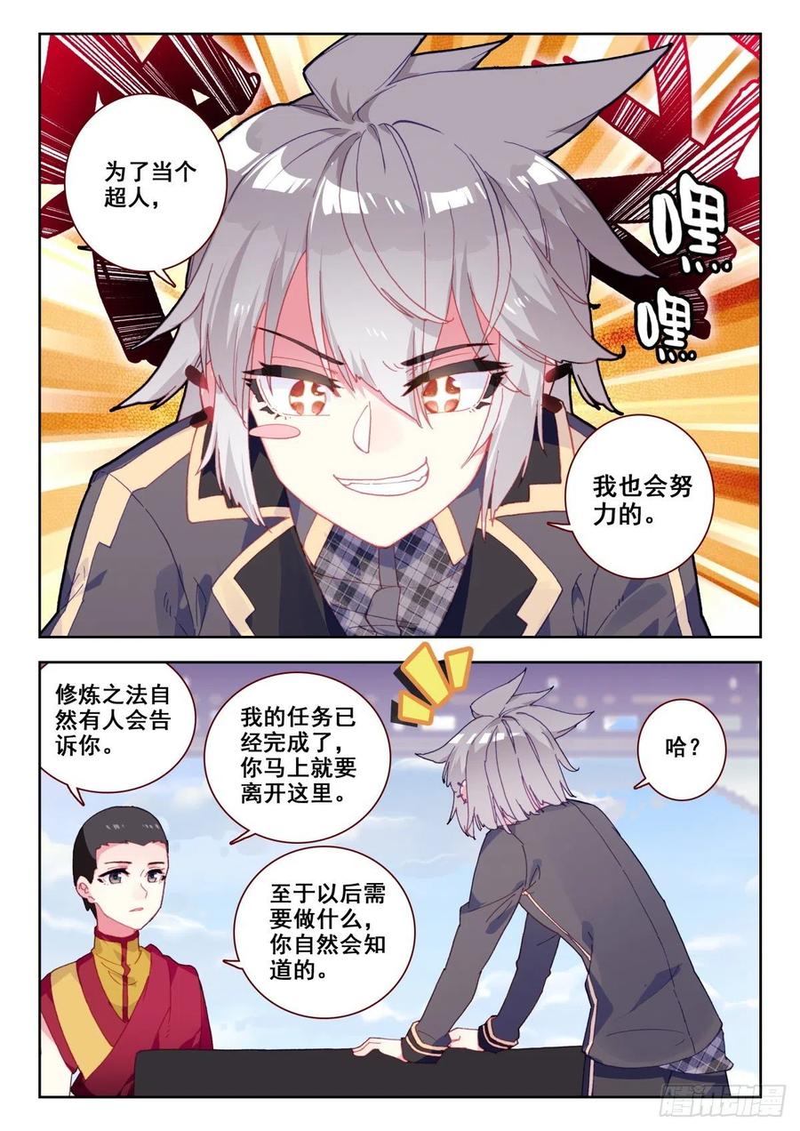 《生肖守护神》13 四个妻子的故事 第2页