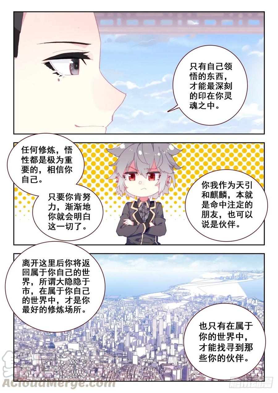 《生肖守护神》13 四个妻子的故事 第4页