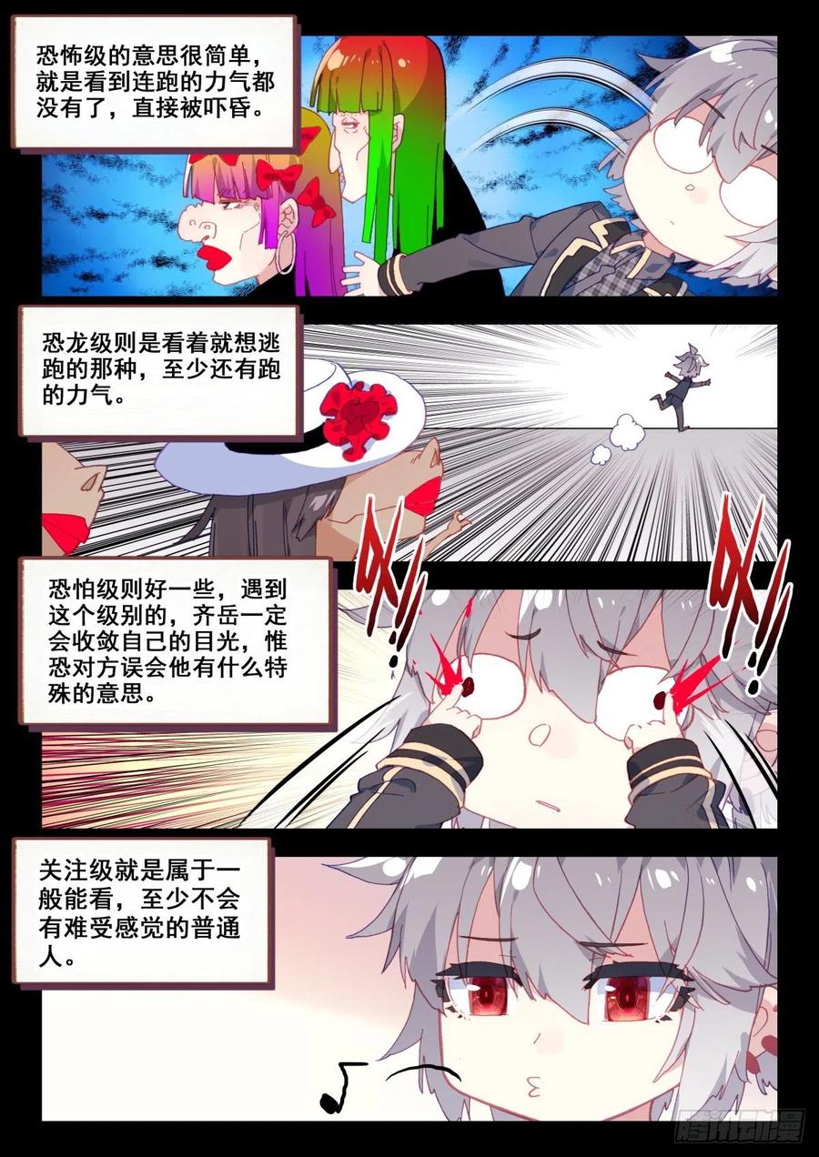 《生肖守护神》14 姬明明 第2页