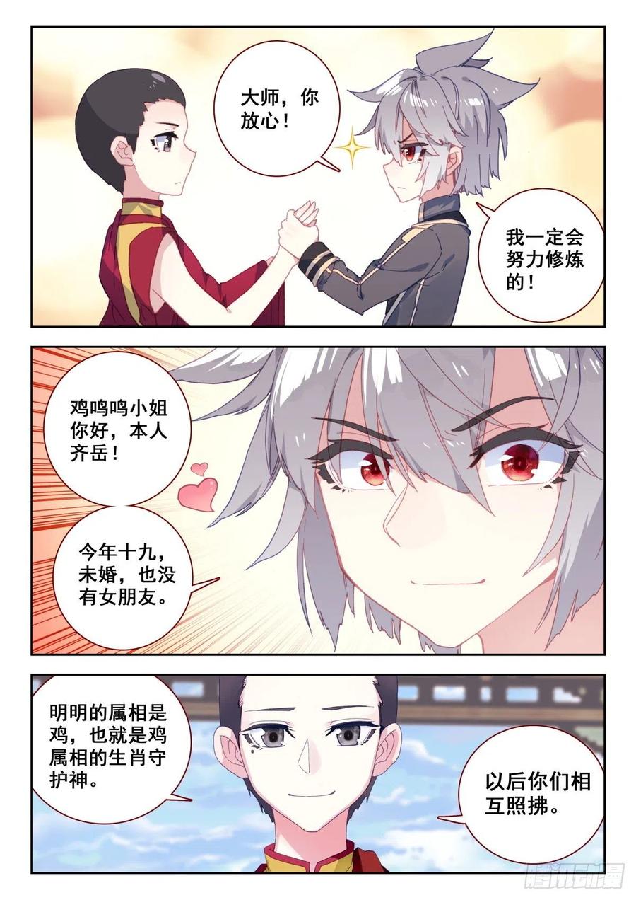 《生肖守护神》14 姬明明 第7页