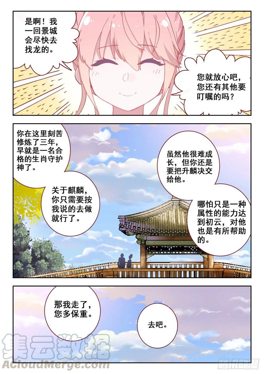 《生肖守护神》14 姬明明 第15页