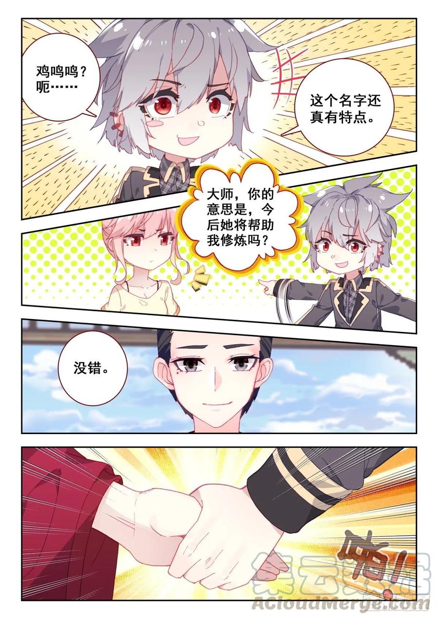 《生肖守护神》14 姬明明 第6页