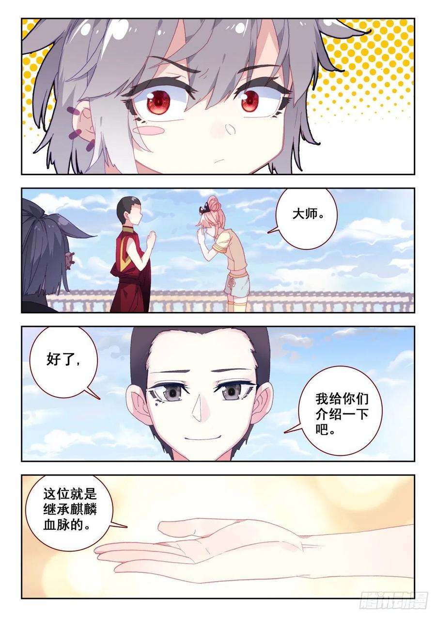 《生肖守护神》14 姬明明 第4页