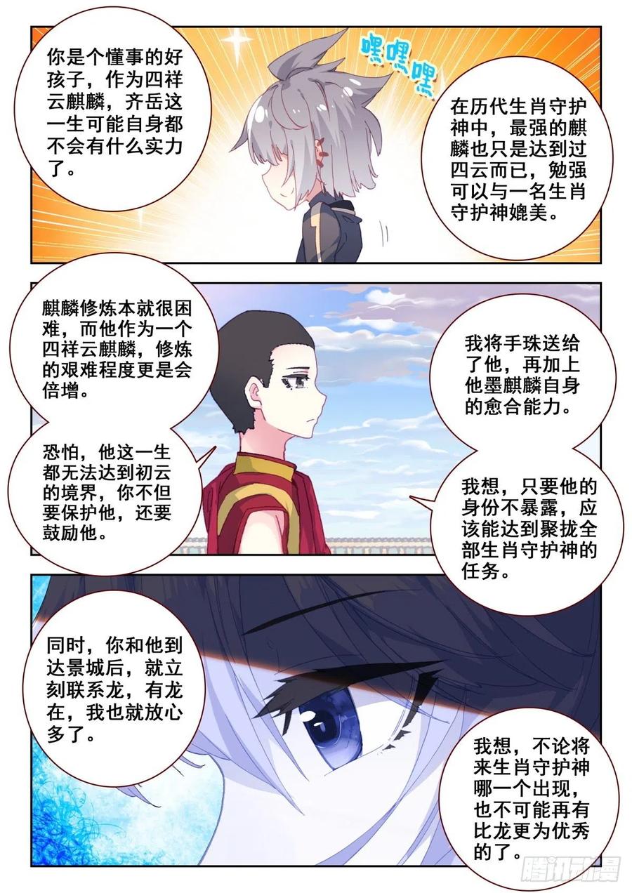 《生肖守护神》14 姬明明 第14页