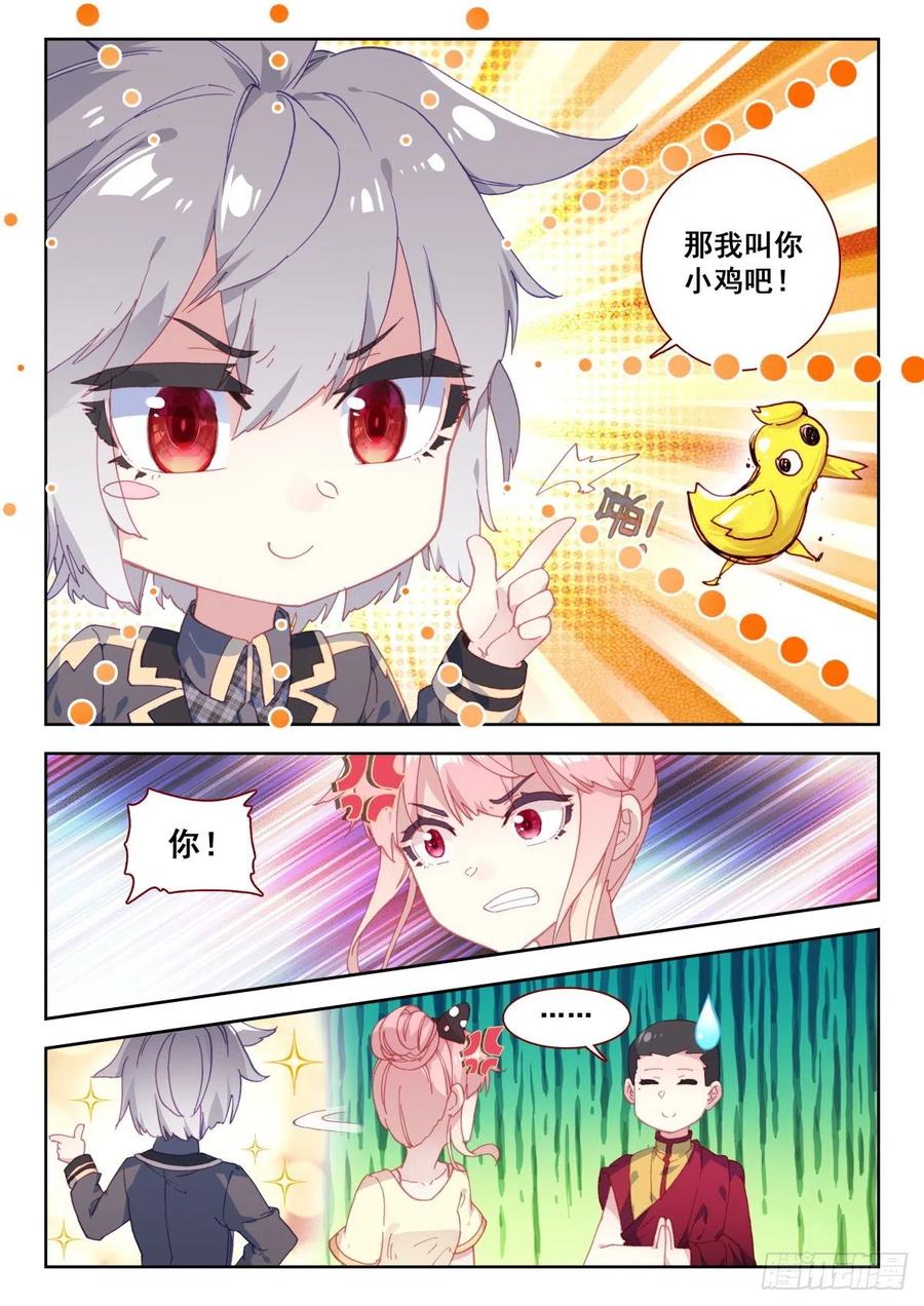 《生肖守护神》14 姬明明 第10页