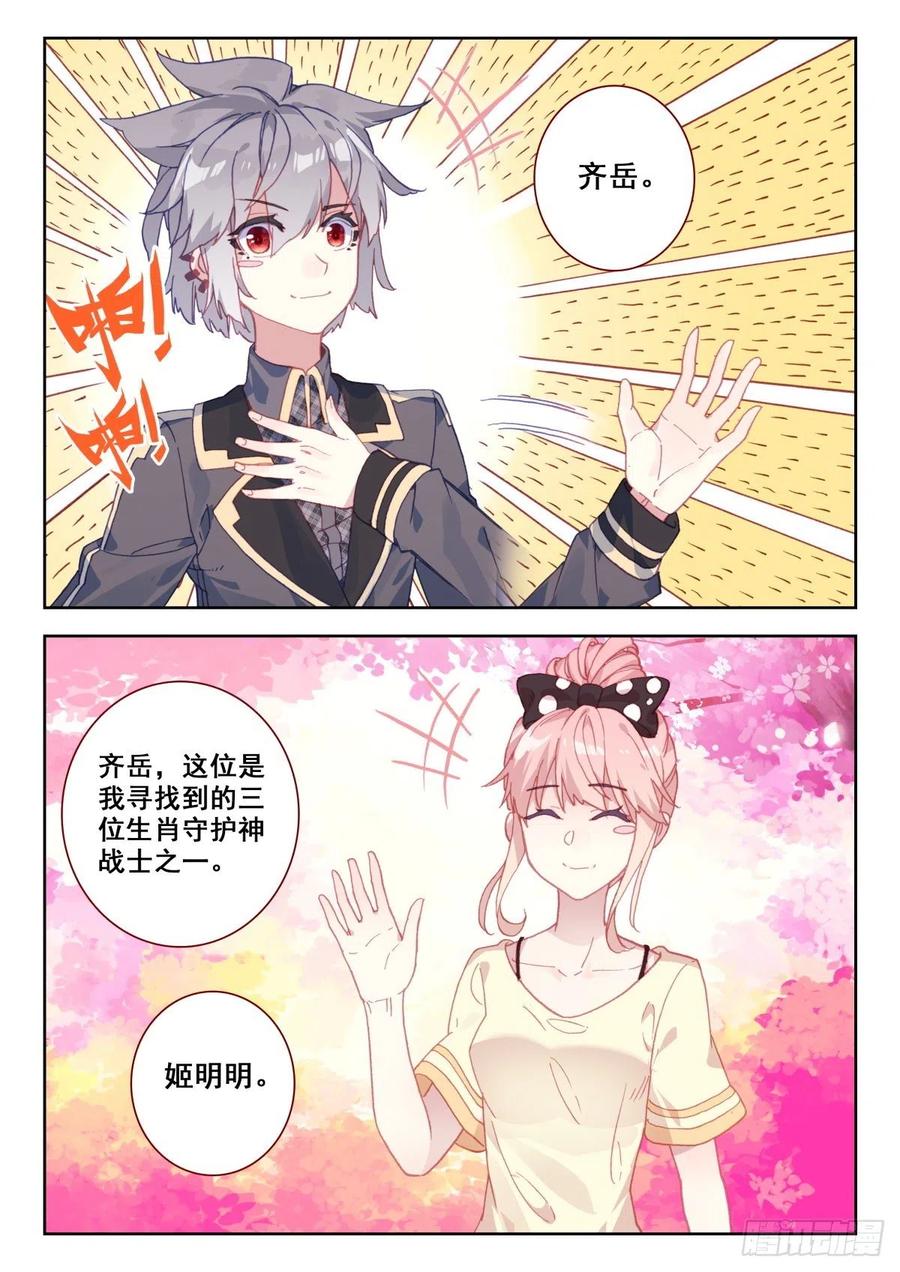 《生肖守护神》14 姬明明 第5页