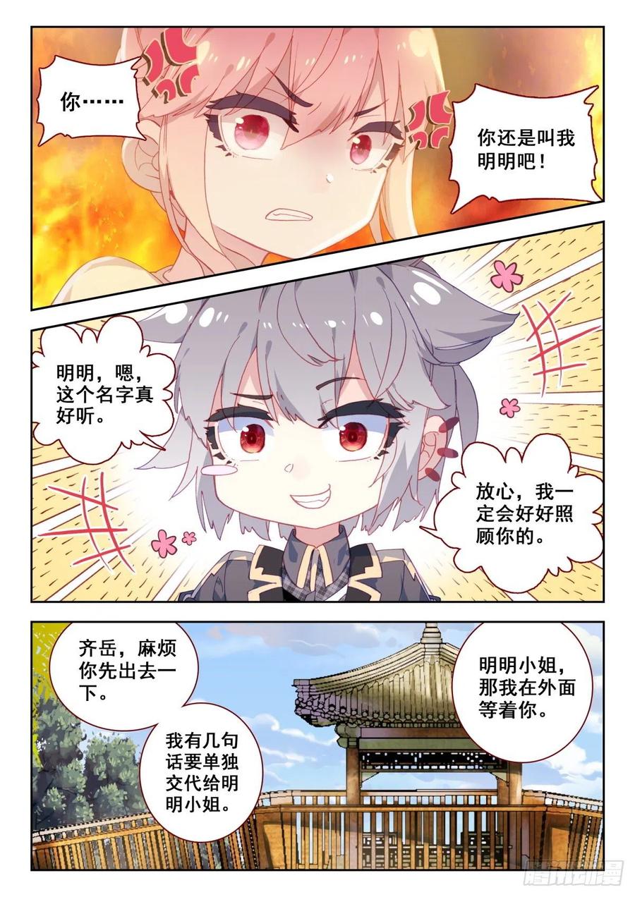 《生肖守护神》14 姬明明 第11页
