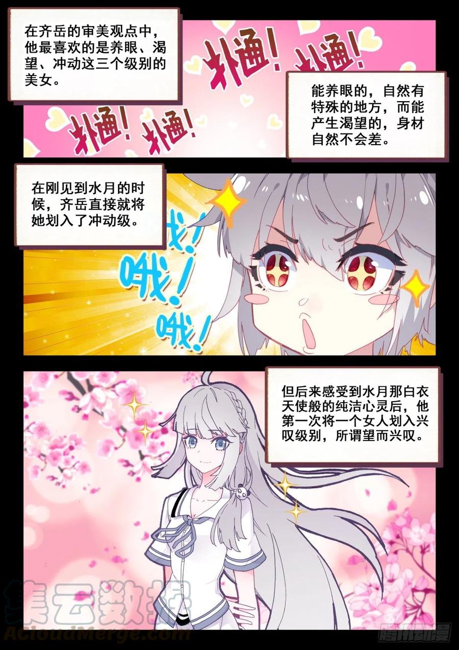 《生肖守护神》14 姬明明 第3页