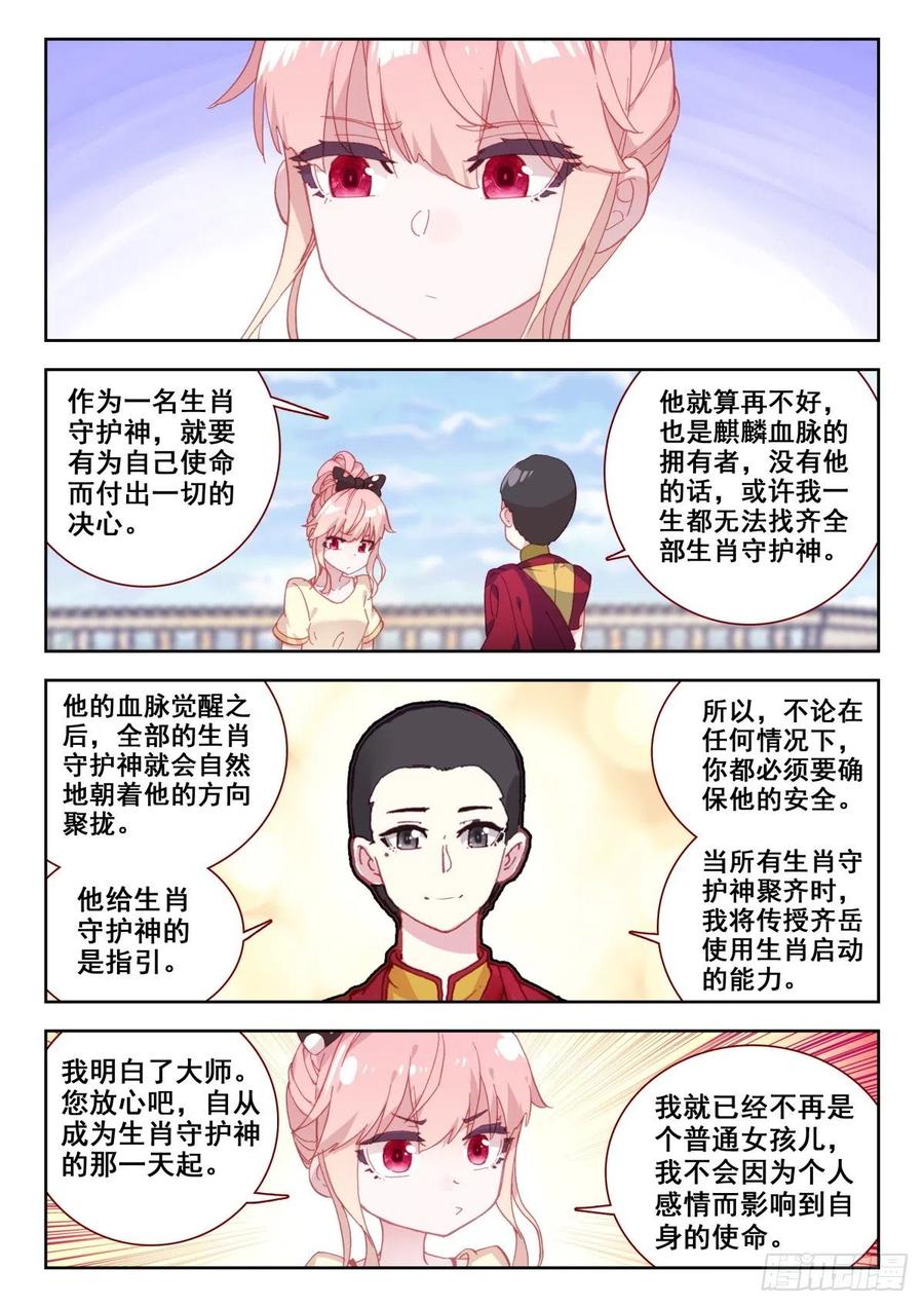 《生肖守护神》14 姬明明 第13页