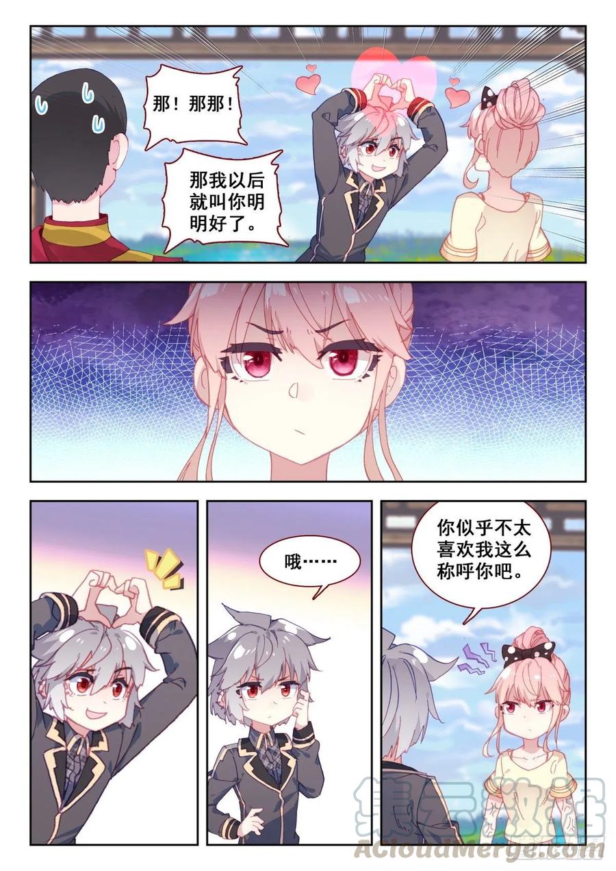 《生肖守护神》14 姬明明 第9页