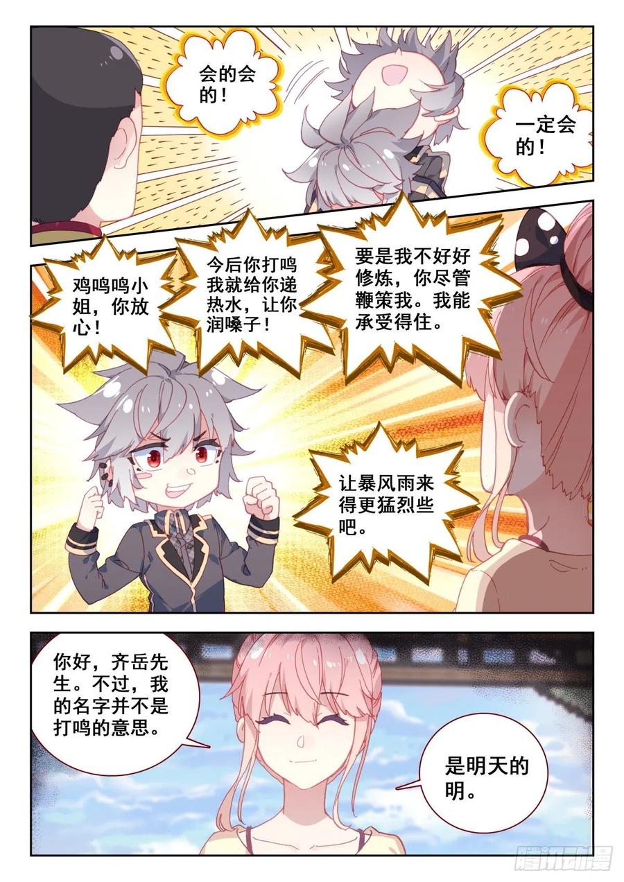 《生肖守护神》14 姬明明 第8页