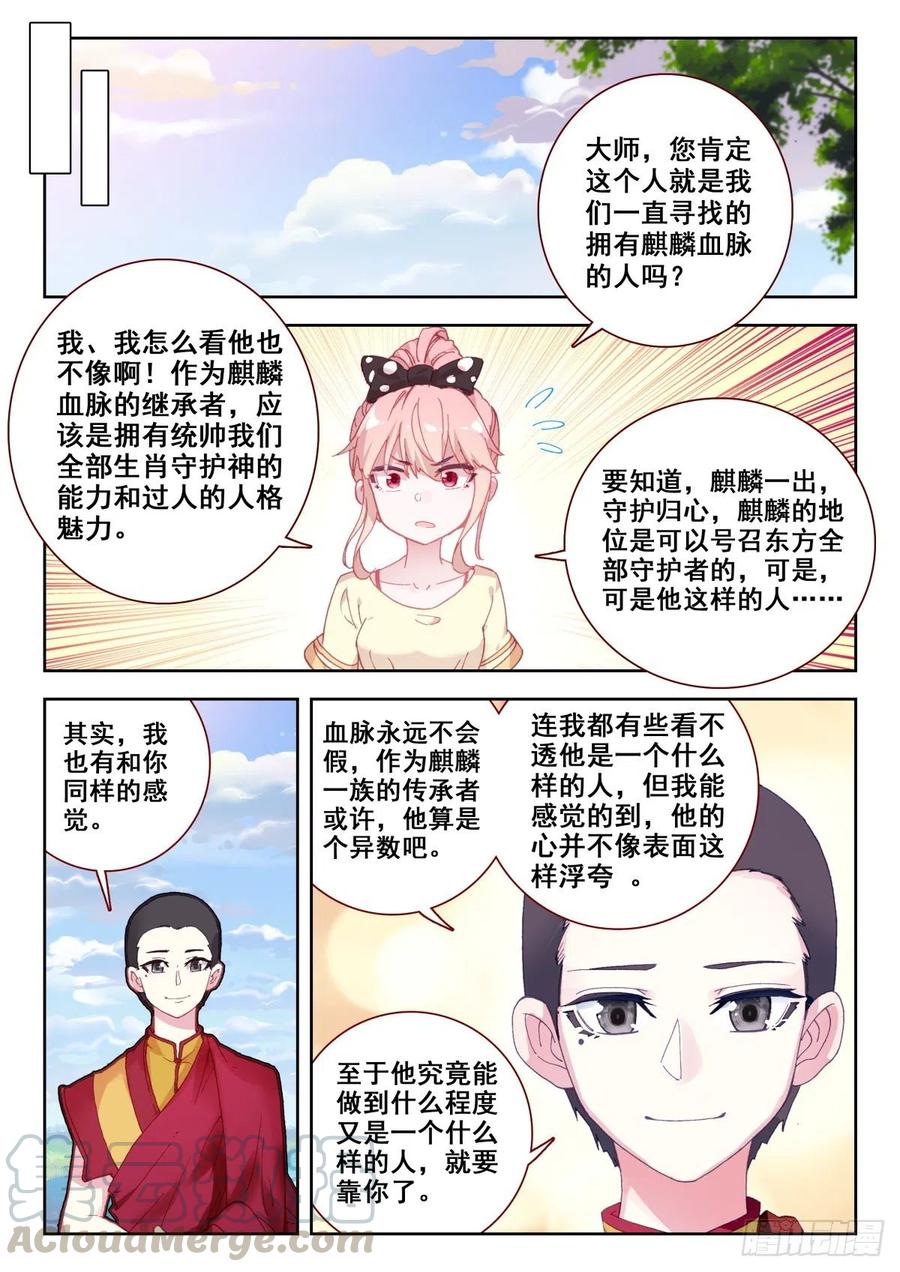 《生肖守护神》14 姬明明 第12页