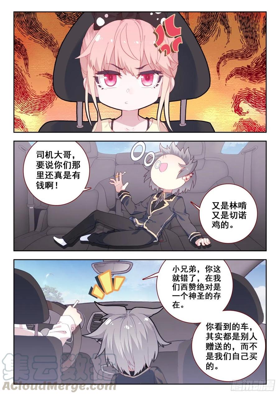 《生肖守护神》15 墨麒麟能力初现 第10页