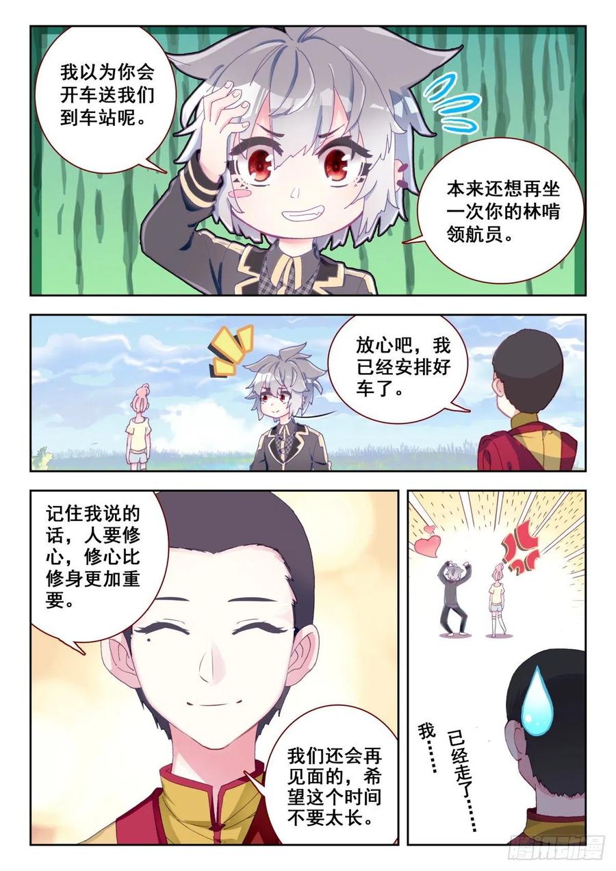 《生肖守护神》15 墨麒麟能力初现 第2页