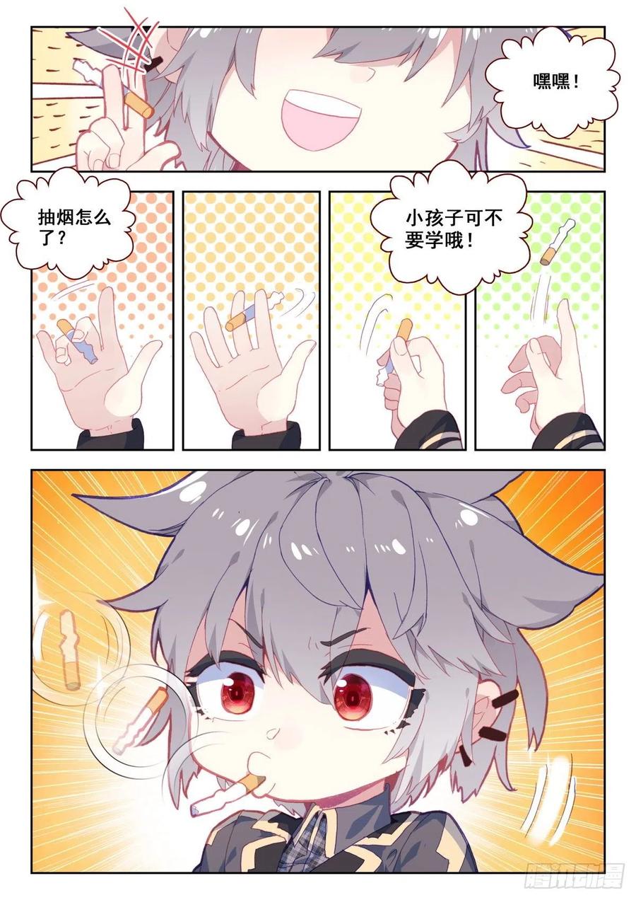 《生肖守护神》15 墨麒麟能力初现 第6页