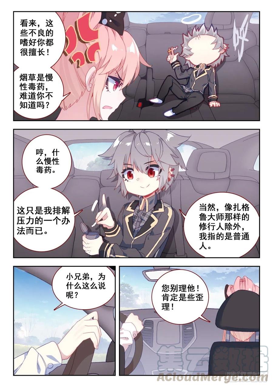 《生肖守护神》15 墨麒麟能力初现 第7页