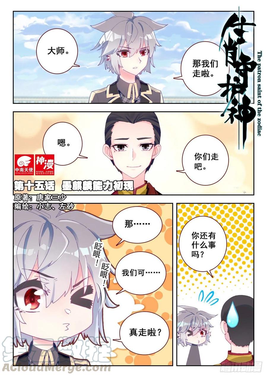 《生肖守护神》15 墨麒麟能力初现 第1页