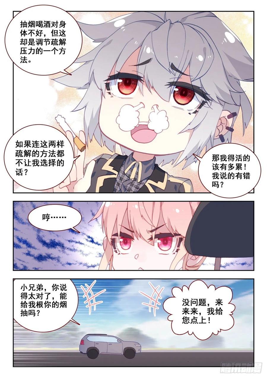 《生肖守护神》15 墨麒麟能力初现 第9页