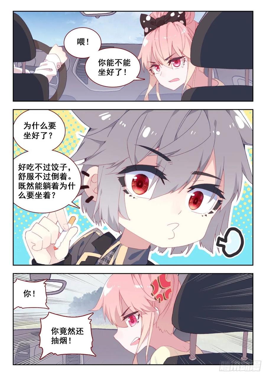 《生肖守护神》15 墨麒麟能力初现 第5页