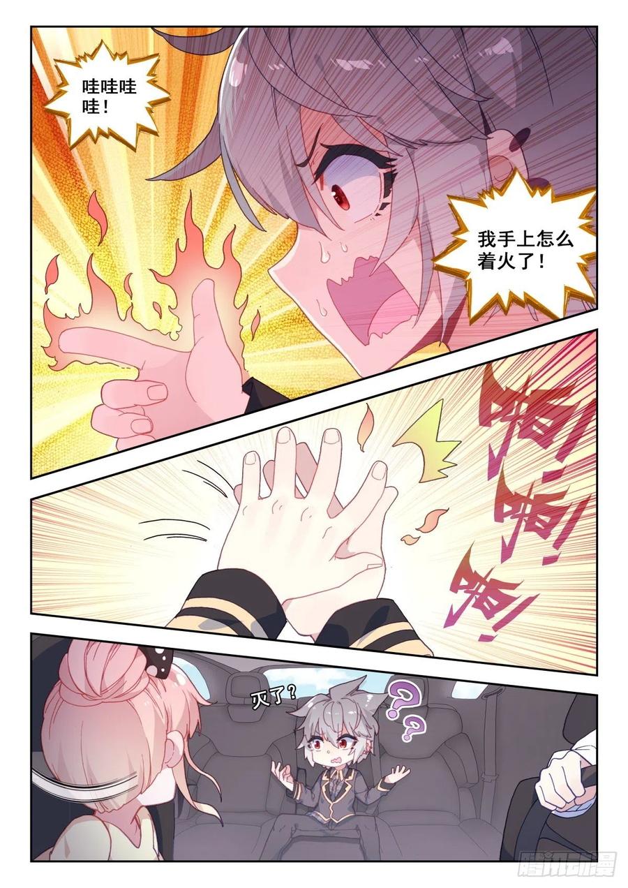 《生肖守护神》15 墨麒麟能力初现 第15页