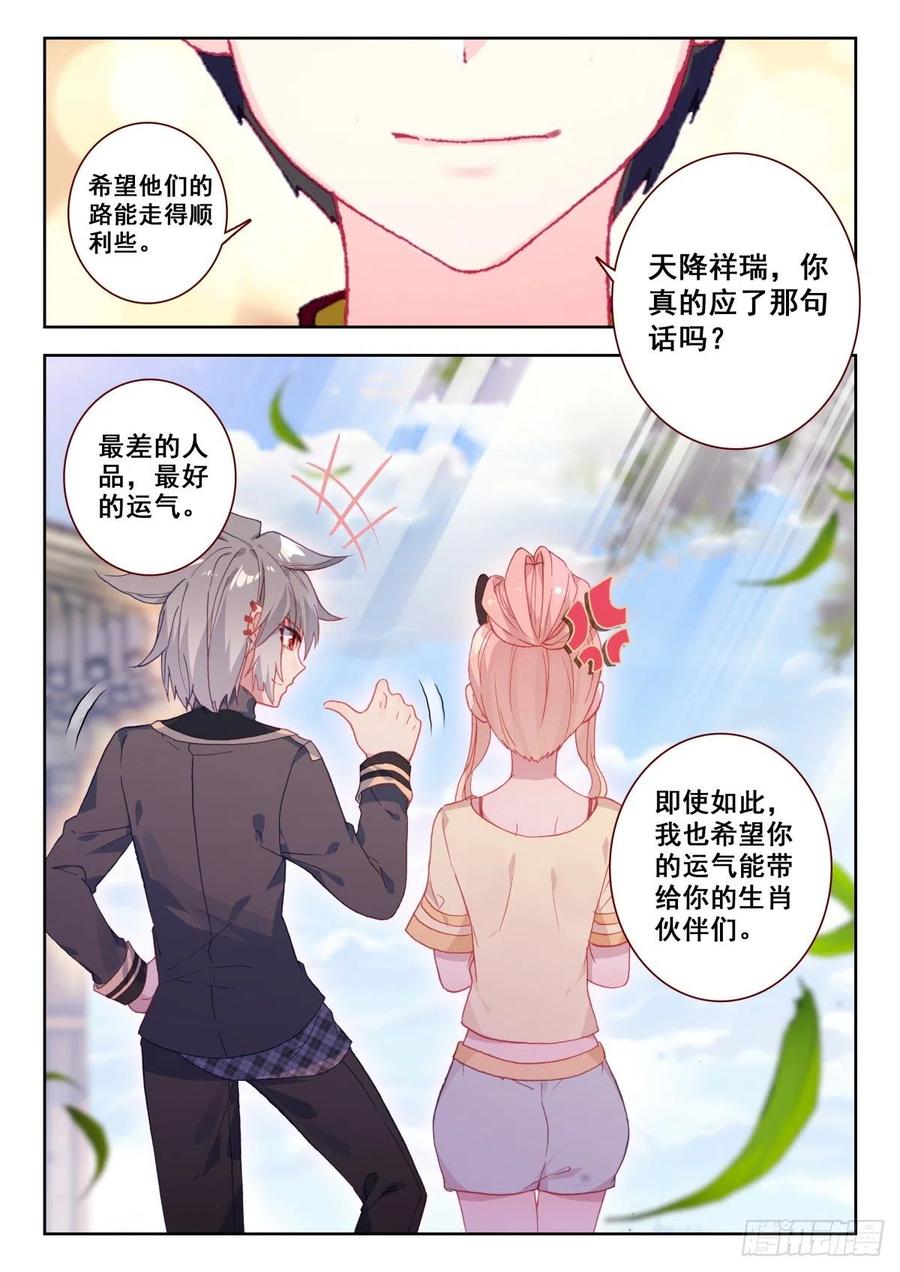 《生肖守护神》15 墨麒麟能力初现 第3页