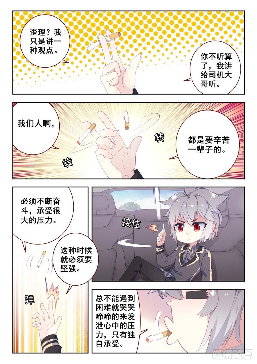 《生肖守护神》15 墨麒麟能力初现 第8页