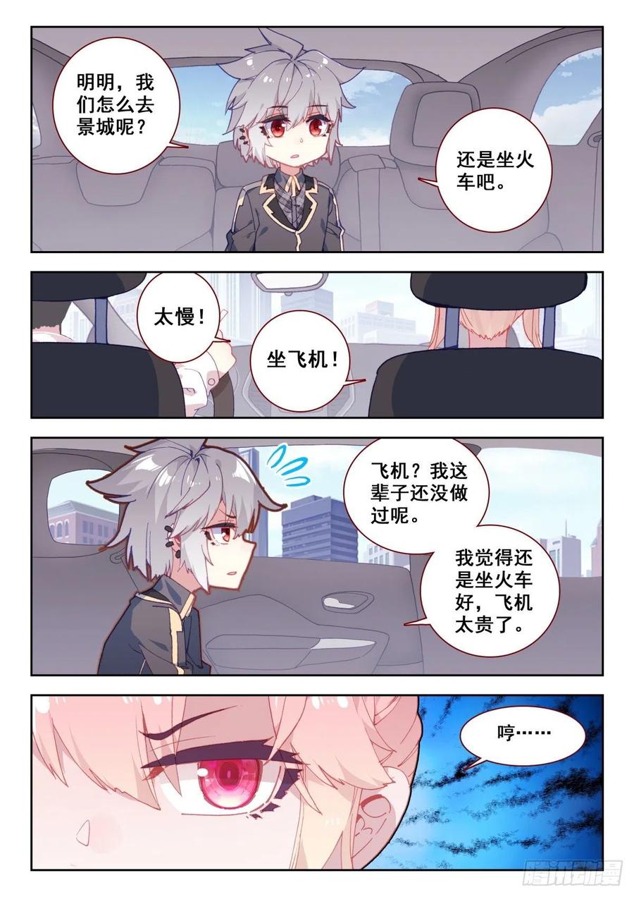 《生肖守护神》15 墨麒麟能力初现 第12页