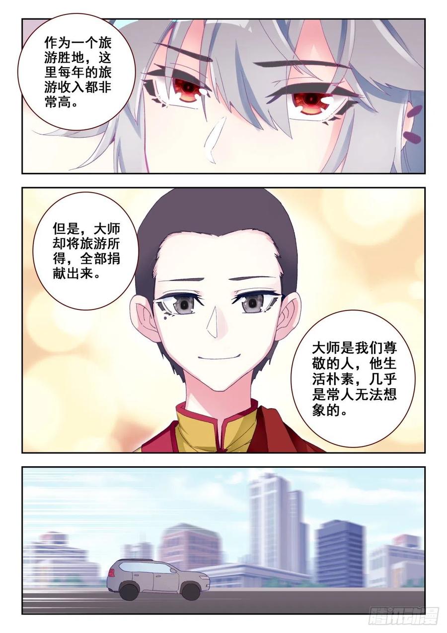 《生肖守护神》15 墨麒麟能力初现 第11页
