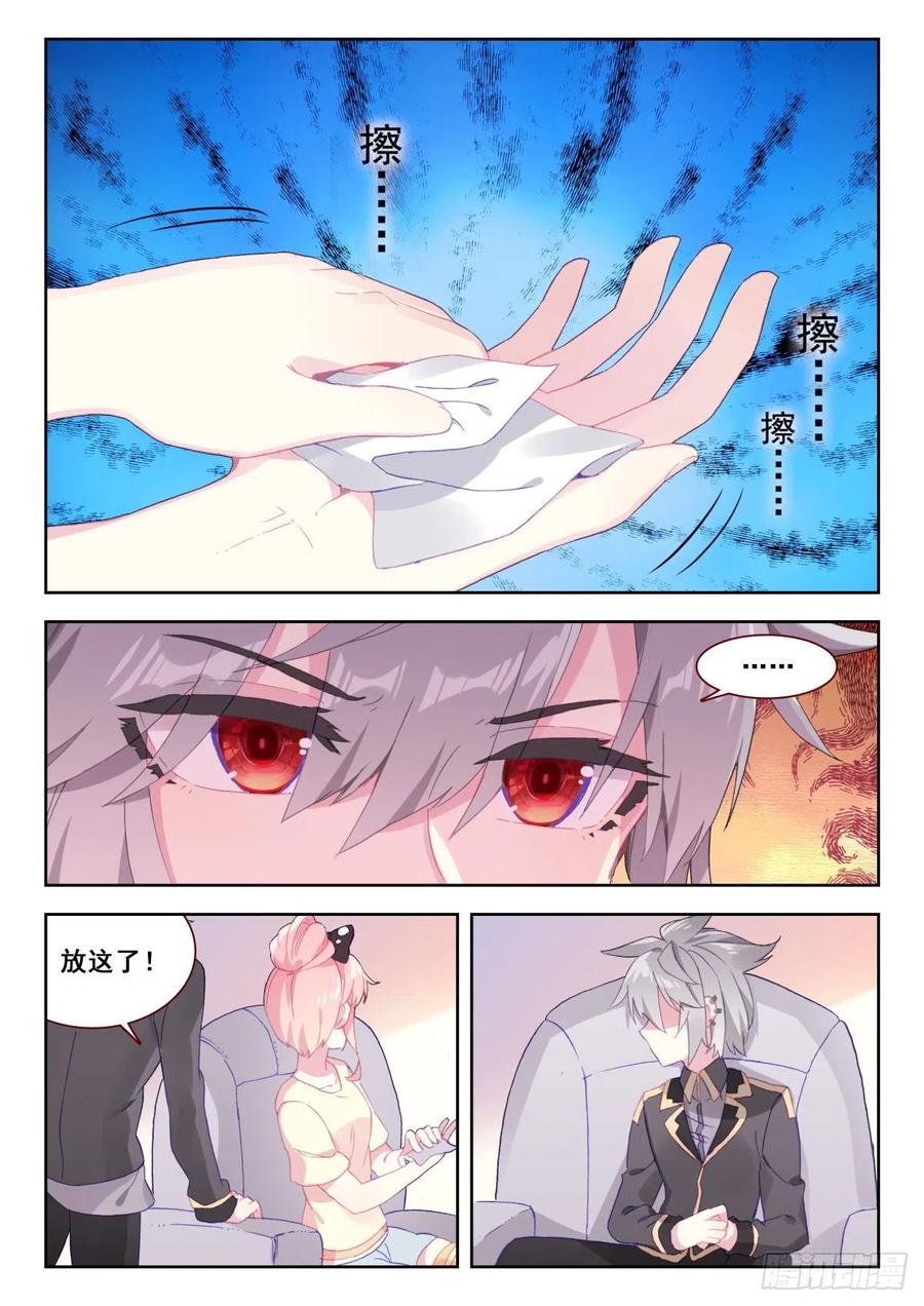 《生肖守护神》16 恐高症 第9页