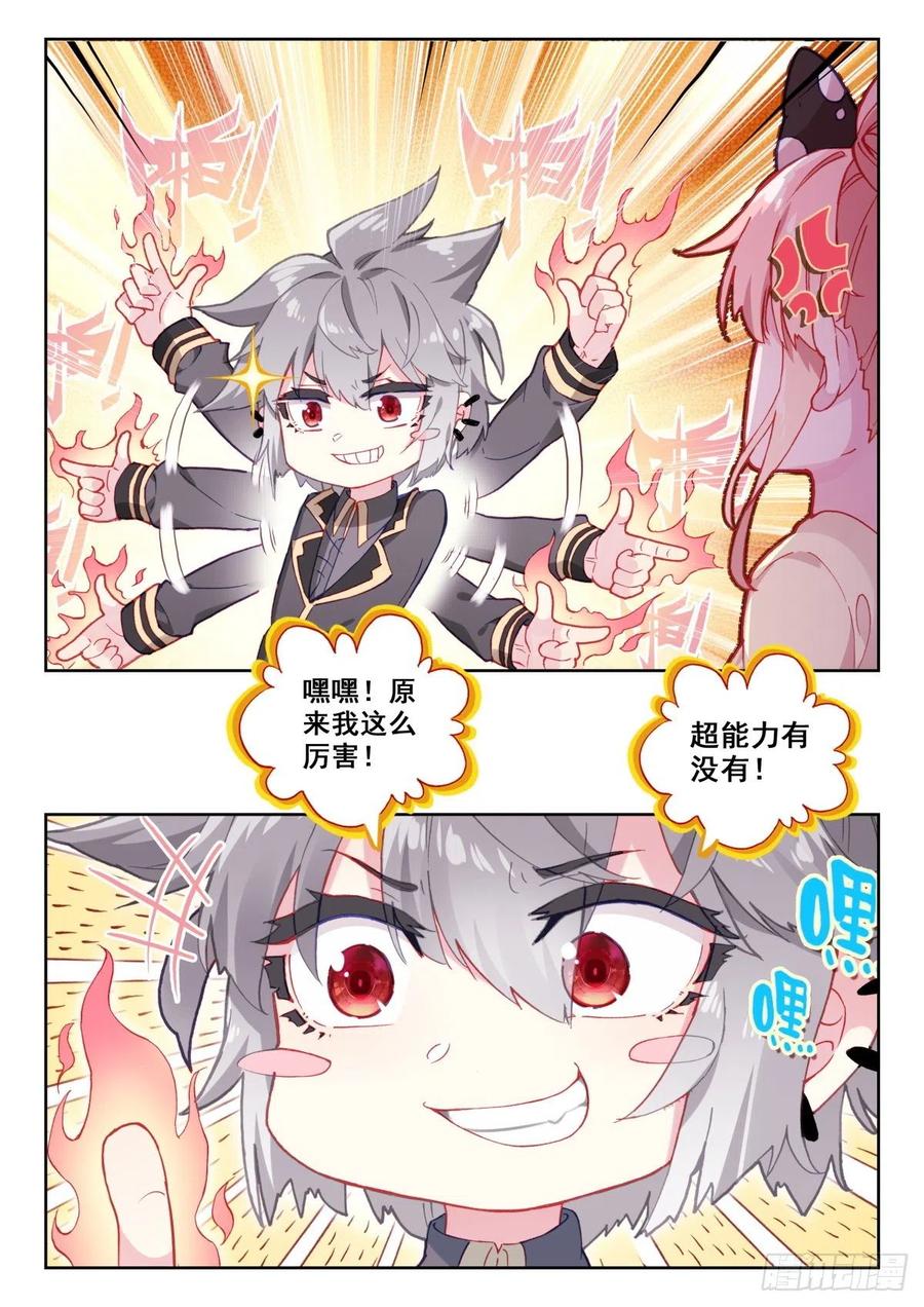 《生肖守护神》16 恐高症 第3页