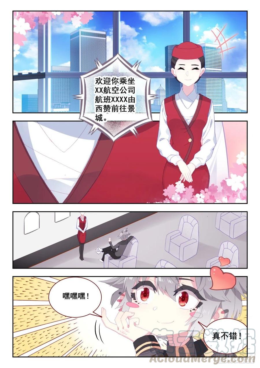 《生肖守护神》16 恐高症 第10页