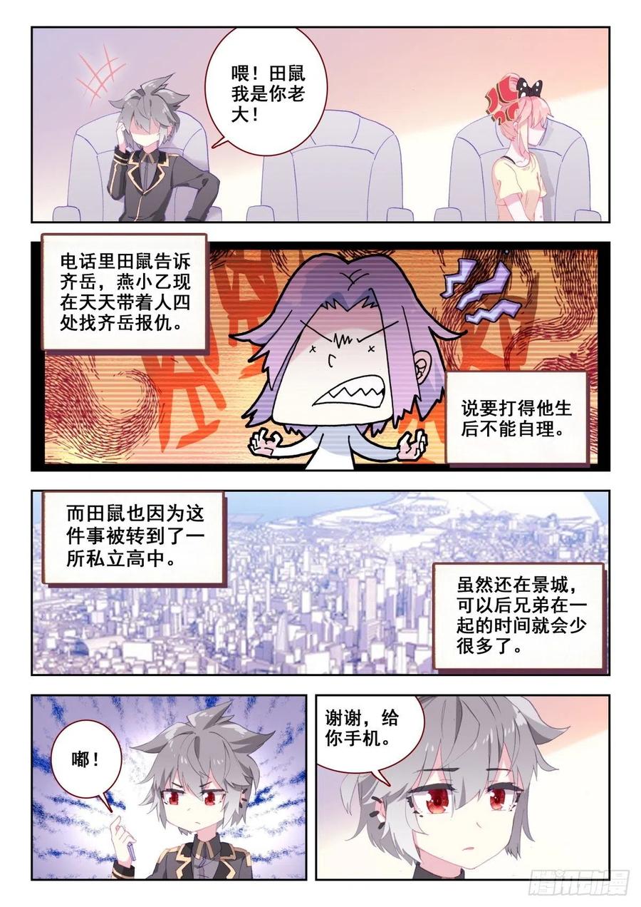 《生肖守护神》16 恐高症 第8页