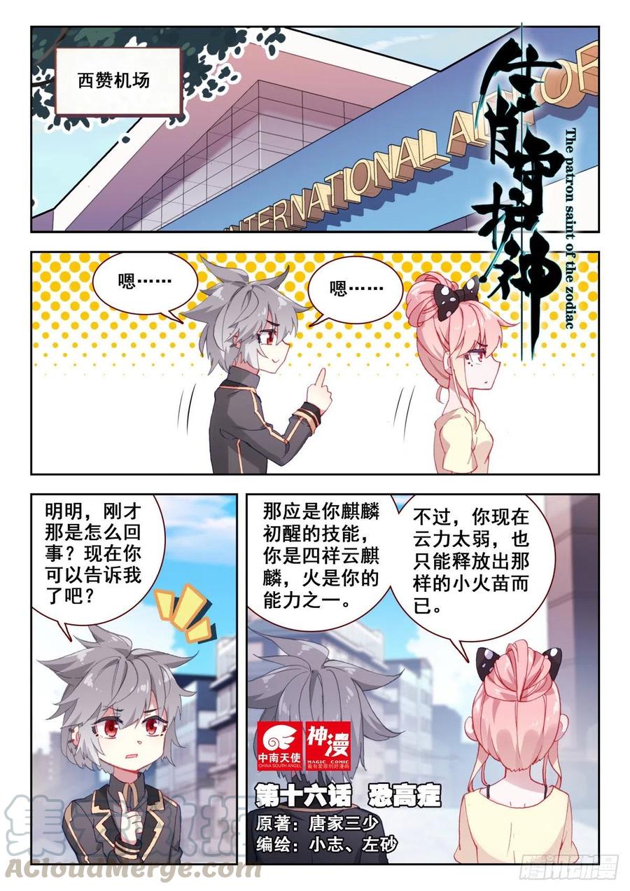 《生肖守护神》16 恐高症 第1页